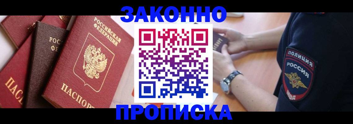 временная регистрация для всех в Магаданской области