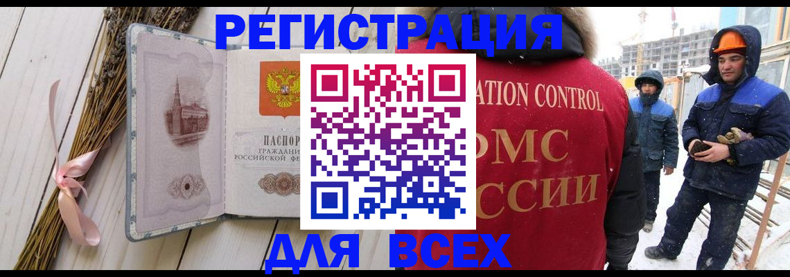 прописка штамп в Магаданской области