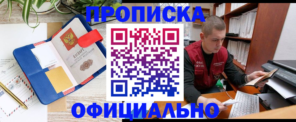 прописка для работы в Магаданской области